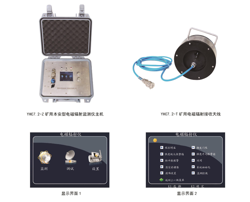 YHC7.2礦用本安型電磁輻射...